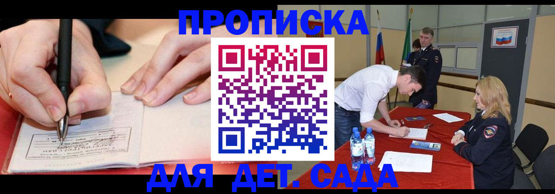 временная регистрация адрес в Майском